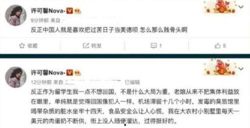 许可馨爆料最新